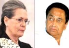 सोनिया का भरोसा कमलनाथ पर, कांग्रेस असंतुष्टों से मिलने को सोनिया गांधी आख़िरकार तैयार