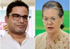 स्टालिन से लेकर ममता तक, चुनाव जिताने वाले शख़्स प्रशांत किशोर क्या 2024 में कांग्रेस की नैया पार लगा पाएंगे!