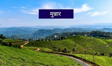 भारत के 10 सबसे खूबसूरत हिल स्टेशन जानिए इन तस्वीरों में