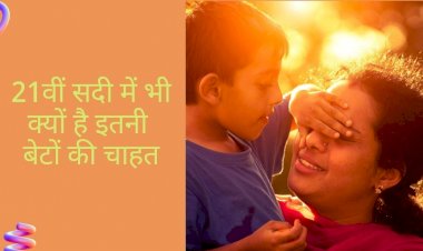 भारत में 80 प्रतिशत लोग कम से कम एक बेटा होने की इच्छा आज भी रखते हैं
